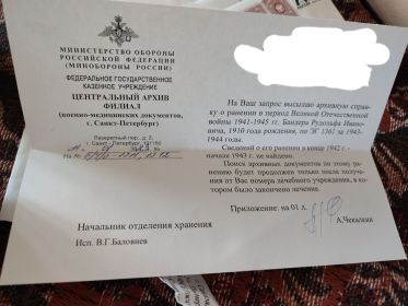 Ответ из  ЦАМО по ранениям