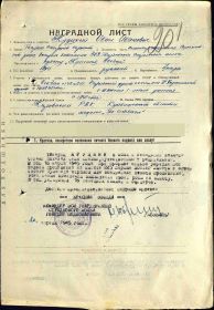 Приказ о награждении орденом Красной Звезды по 98 гв. сд №20/н от 06.05.1945 от имени Президиума Верховного Совета СССР