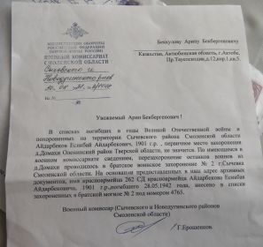 Письмо от военного комиссариата "Сычевского и Новодугинского" районов Смоленской области