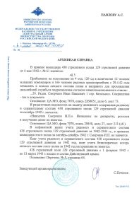 Архивная справка из Министерства Обороны РФ №3