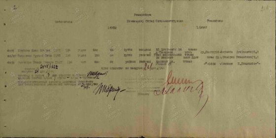 Список бойцов, направленных из Раменского СПП в распоряжение начальника "Стройстальконструкции", от 24.08.1944