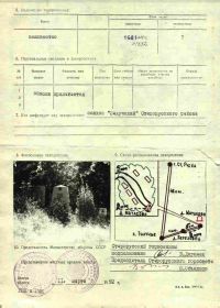 Учётная карточка воинского захоронения 1990 год  2 стр.