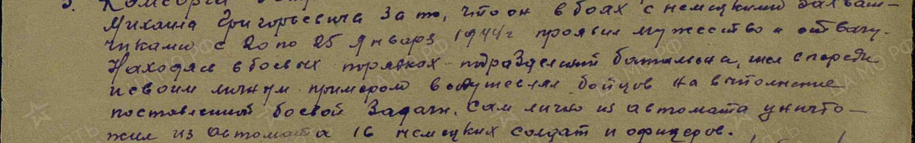 Приказ подразделения №2/н от 29.01.1944. Издан 1251 сп 377 сд.