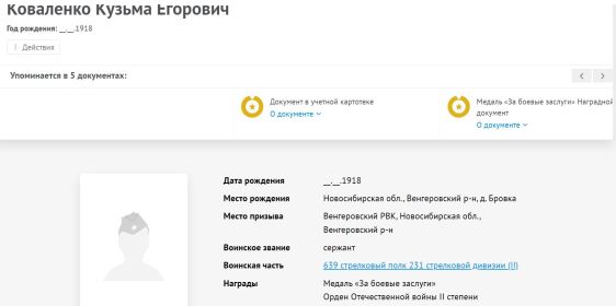 из личного дела ветерана