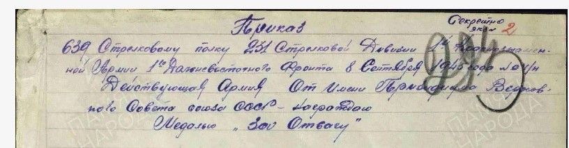 из личного дела