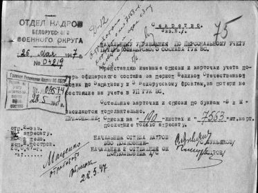19. Донесение в ГУК ВС СССР от 26 мая 1947 г. № 04219