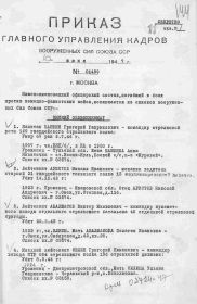 17. Приказ ГУК ВС СССР от 10 июня 1947г. № 01499