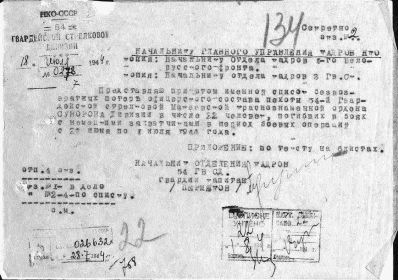 7. Донесение в  ГУК НКО от 18 июля 1944 №0278