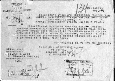 7. Донесение в  ГУК НКО от 18 июля 1944 №0278