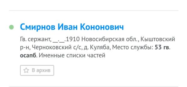 Именные списки 53 Гв.осапб 48 Гв.сд.