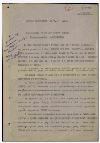 Боевые донесения, оперсводки. № документа: 3037, Дата создания документа: 18.07.1941 г.