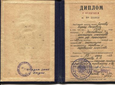 Диплом о высшем образовании. 1953.