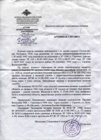 Архивная справка о ранении Б.П. Сучкова от 29.12.2009