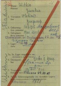 Документ о военнопленных.