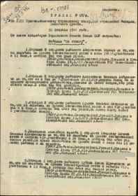 Приказ подразделения №: 52/н от: 16.11.1944 Издан: 1113 сп 330 сд 2 Белорусского фронта