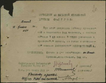 Список призванных 46 зап. стрелковая бригада, 15.11.1943, стр. 1