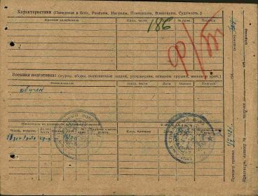 Учётно-послужной лист 13.03.1945 стр. 2