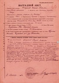 Наградной лист к Приказу подразделения №: 6/н От: 15.09.1943 Издан: 8 оиптабр РГК