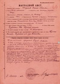 Наградной лист к Приказу подразделения №: 6/н От: 15.09.1943 Издан: 8 оиптабр РГК