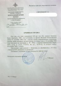 Архивная справка