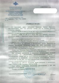 Архивная справка
