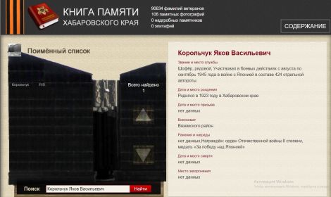 книга Памяти Хабаровского края