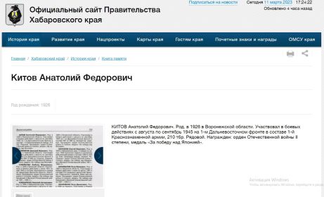 сайт Памяти Прав-ва Хабаровского края