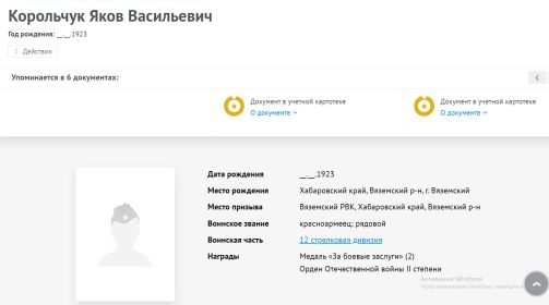 учётно -послужная карточка