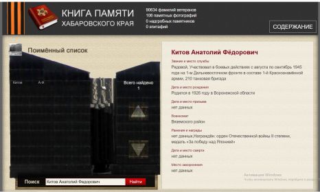 из Книги Памяти Хабаровского края