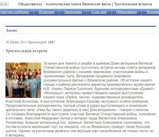 из статьи в Вяземских вестях