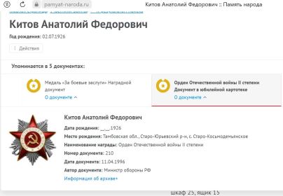 к ордену Отечественной войны