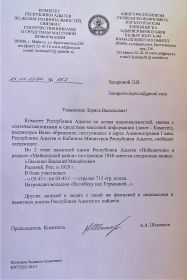 Письмо Комитета Республики Адыгея № 667 от 24.04.2020.