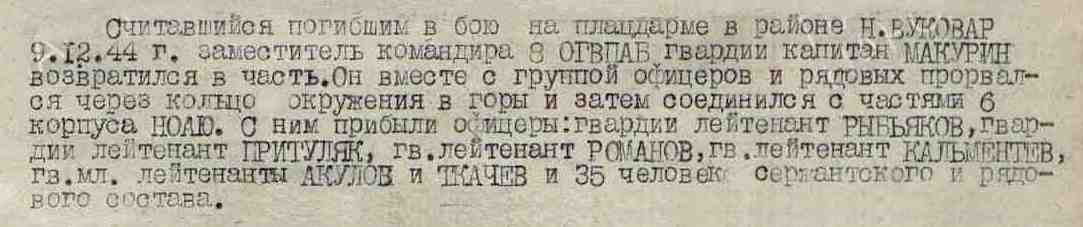 Фрагмент страницы журнала боевых деййствий укрепрайона от 31 декабря 1944г.