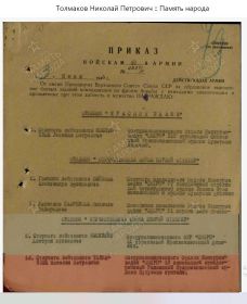Приказ о награждении орденом Отечественной войны II степени