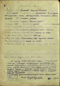 1944.07.23 нагр.лист - 1 - Артёмов ВИ