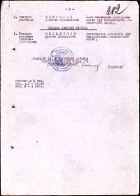 1945.05.09 приказ 584сп - 5