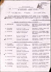 1945.05.09 приказ 584сп - 1 - Артёмов ВИ