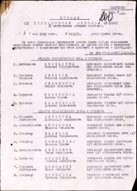 1945.05.09 приказ 584сп - 1 - Артёмов ВИ