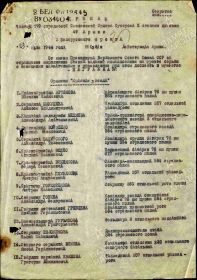 1944.07.23 приказ 199сд - 1 - Артёмов ВИ