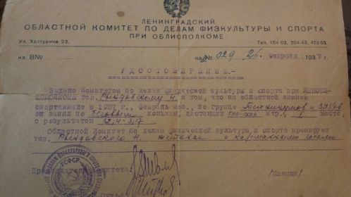 26.02.1937 г, спортивные достижения, Ленинград