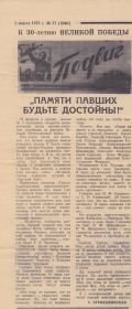 заметка в районной газете Чулымского района "За коммунизм" об открытии памятной доски