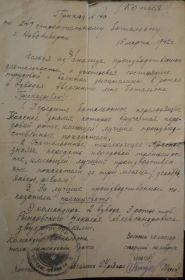 приказ от 15.03.1942 г о премировании за отличную службу 200 рублями