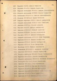 Строка в наградном списке на награждение орденом "ОТЕЧЕСТВЕННОЙ ВОЙНЫ" 2 СТЕПЕНИ.