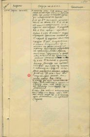 Журнал боевых действий 1071 сп. Описывает период с 13.03.1945 по 08.06.1945 г. с информацией о гибели командира майора СЕН - ЭТЬЕНА А. Ф.