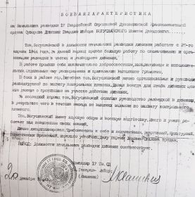 Боевая характеристика на гвардии майора БОГУСЛАВСКОГО М. Д.