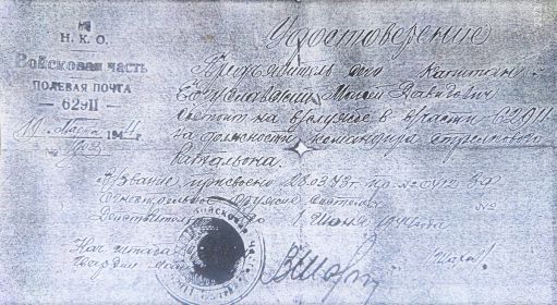 Удостоверение капитана БОГУСЛАВСКОГО М. Д о прохождении службы в в/ч п/п 62911 в должности командира стрелкового батальона.