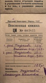 Пенсионная книжка