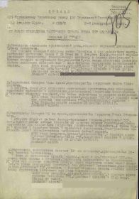 приказ от 9 августа 1944 года о награждении медалью "ЗА ОТВАГУ"
