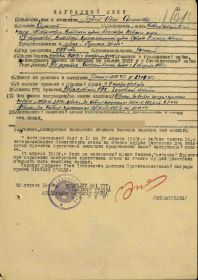наградной лист от 23 апреля 1945 года Орден Красной Звезды