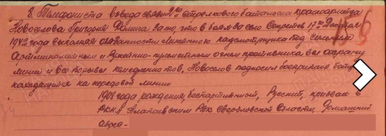 Приказ подразделения  №: 3/н От: 30.01.1943 Издан: 484 сп 321 сд
